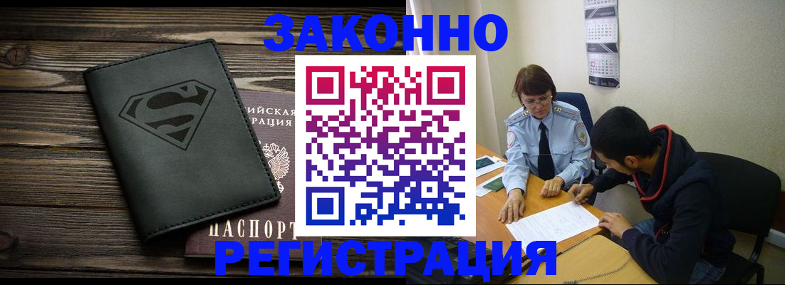 временная регистрация для всех в Нерюнгри