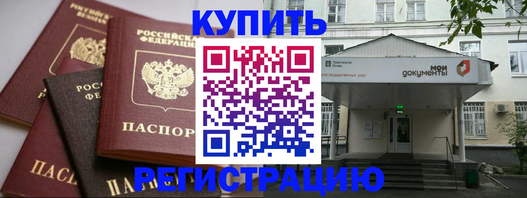 прописка в Нерюнгри