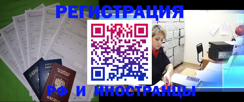 миграционный учет в Нерюнгри