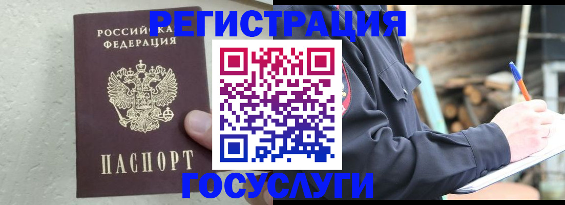 прописка штамп в Нерюнгри