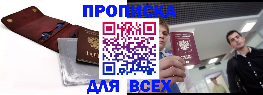 прописка паспорт в Нерюнгри
