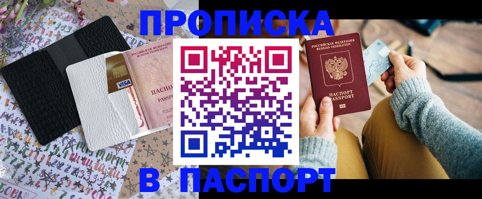 временная прописка в Нерюнгри